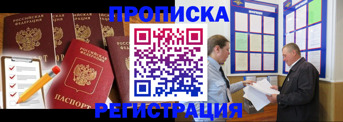 где прописаться в Фокино