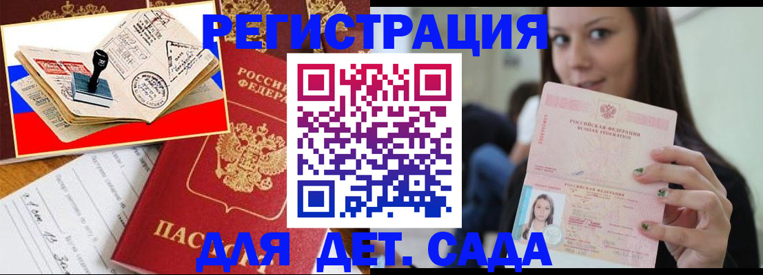 временная регистрация для всех в Фокино